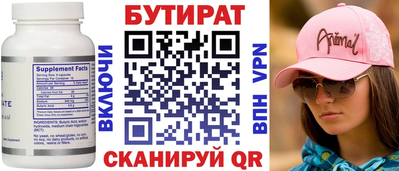 Купить где  Бор  Бутират бутандиол 