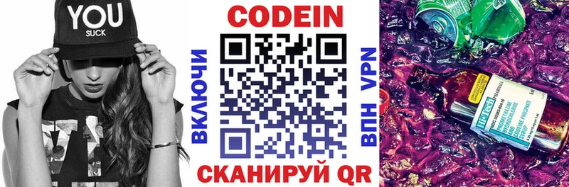 Codein напиток Lean (лин)  Купить где  Бор 