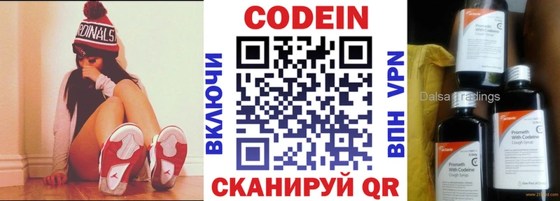 Codein напиток Lean (лин) Бор