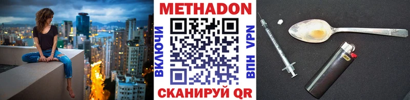 МЕТАДОН кристалл  Купить  Бор 
